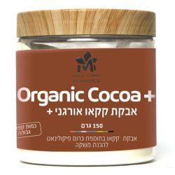 אבקת קקאו על להפחתת חשקים (בתוספת מינרל כרום) - 1 יח׳