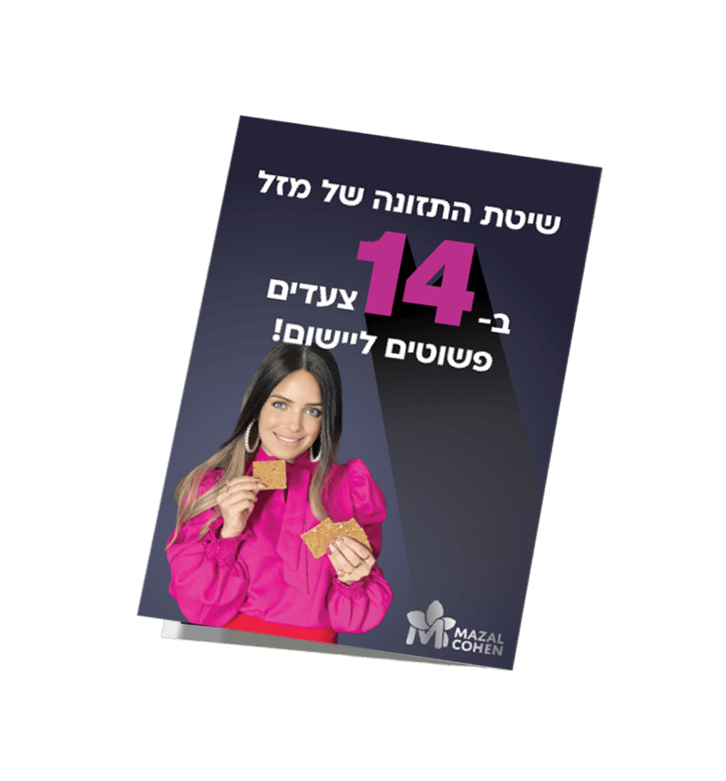 14booklet@2x חוברת דיגיטלית שיטת התזונה של מזל כהן – תמונה 1