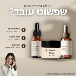 ⁦ערכות טיפוח במנוי דו חודשי! ללא התנסות⁩ – תמונה ⁦3⁩