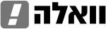 וואלה-שחור-לבן.png